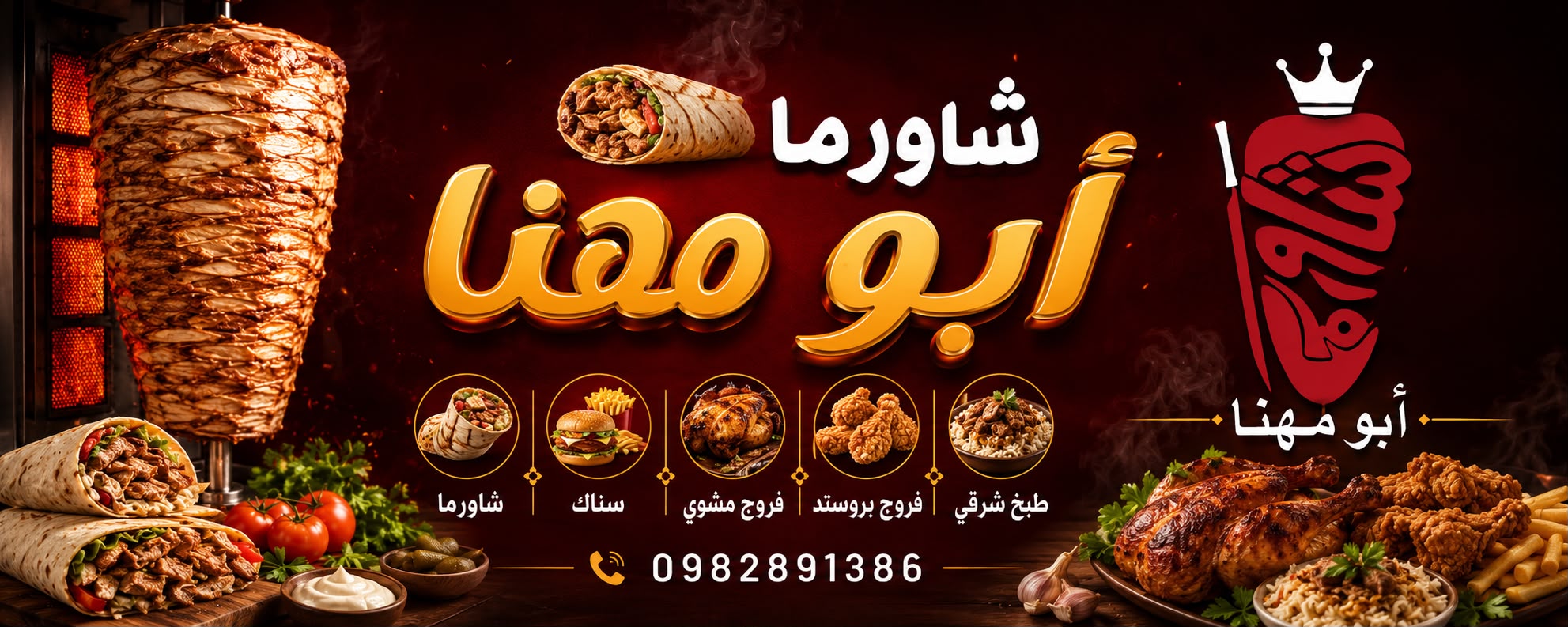 صورة غلاف مطعم مطعم أبو مهنا